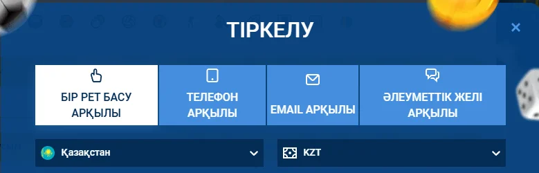 варианты регистрации