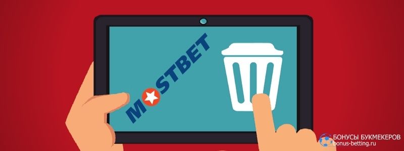 Как удалить аккаунт в Мостбет