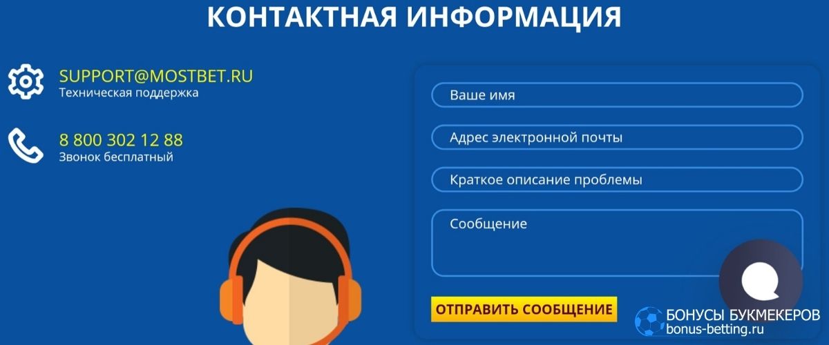 Как удалить аккаунт в Мостбет через саппорт